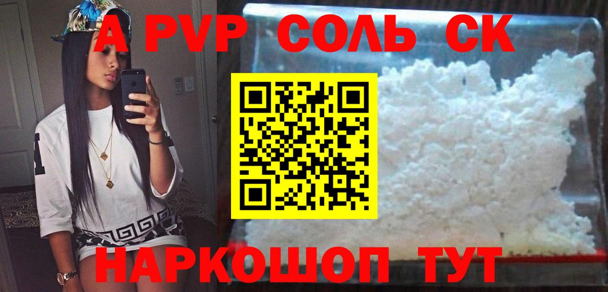 A-PVP СК  Альфа ПВП Crystall  APVP СК КРИС  А ПВП  Краснознаменск  Вход с VPN 