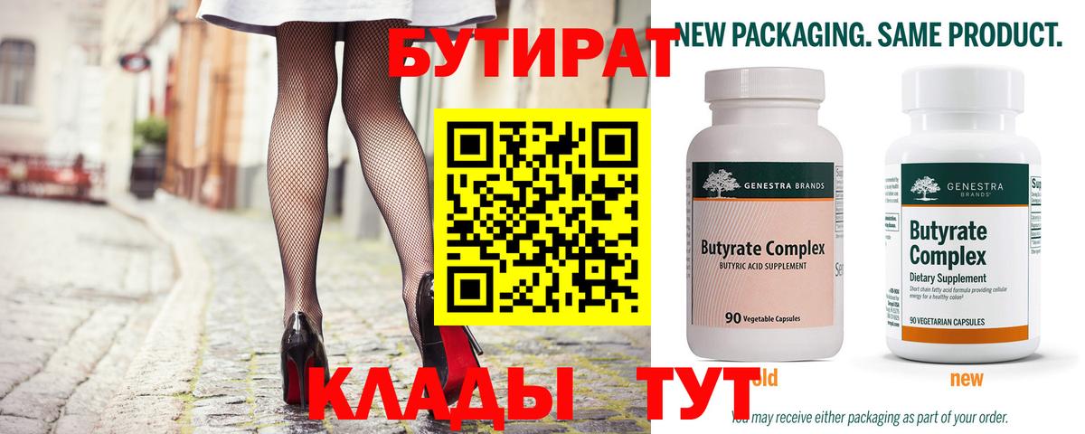 БУТИРАТ буратино  Вход с VPN  Краснознаменск 