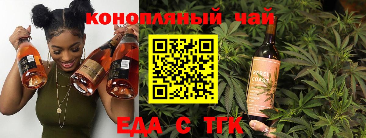 Еда ТГК конопля Краснознаменск