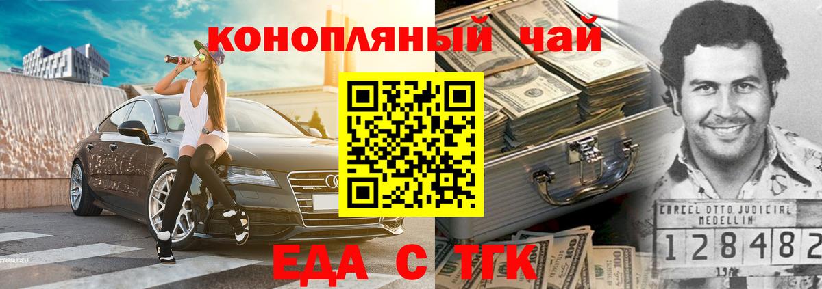 Краснознаменск  Еда ТГК марихуана  Вход с VPN 