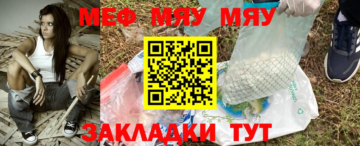 Мефедрон 4 MMC  Мефедрон мука  Краснознаменск  купить наркотик  Вход с VPN  МЕФ 
